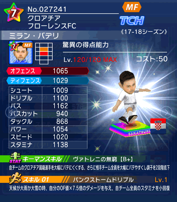 No.27241 ミラン・バデリ【17-18】