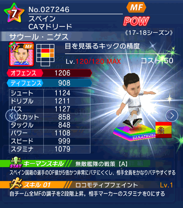 No.27246　サウール・ニゲス【17-18】