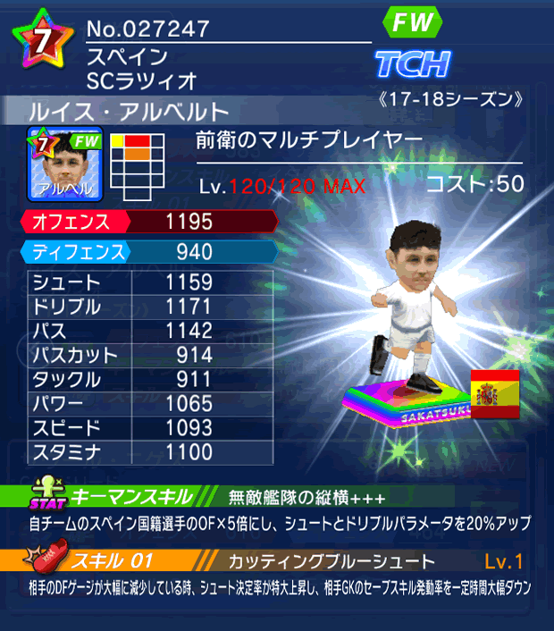 No.27247　ルイス・アルベルト【17-18】