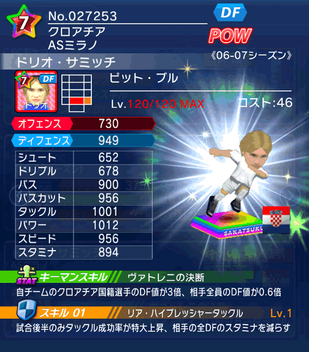 No.27253　ドリオ・サミッチ【06-07LL】