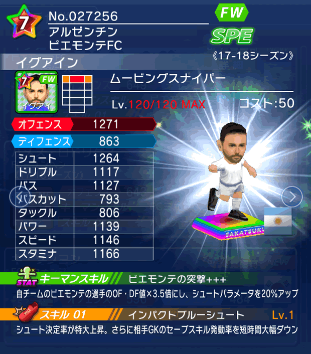 No.27256　イグアイン【17-18】