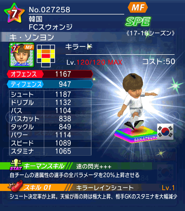 No.27258　キ・ソンヨン【17-18】