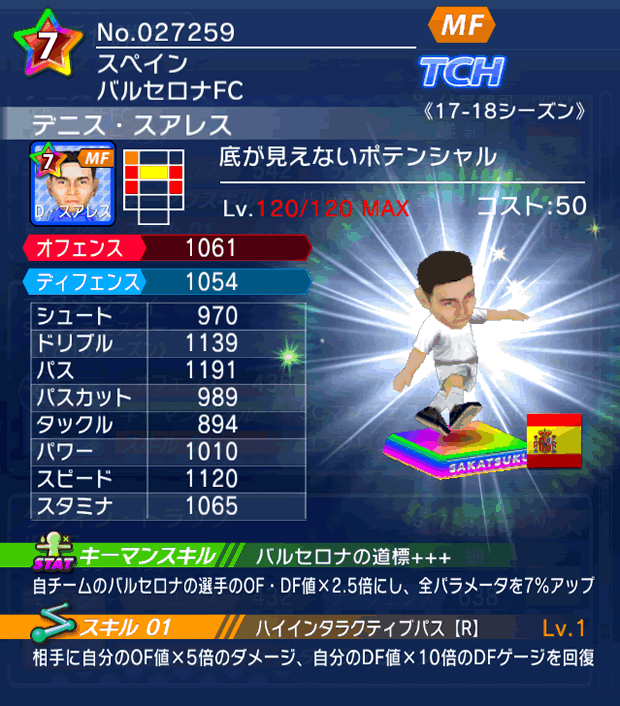 No.27259　デニス・スアレス【17-18】