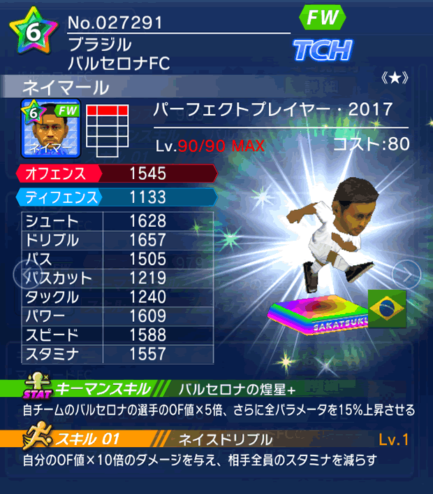 No.27291 ネイマール【PP17★】