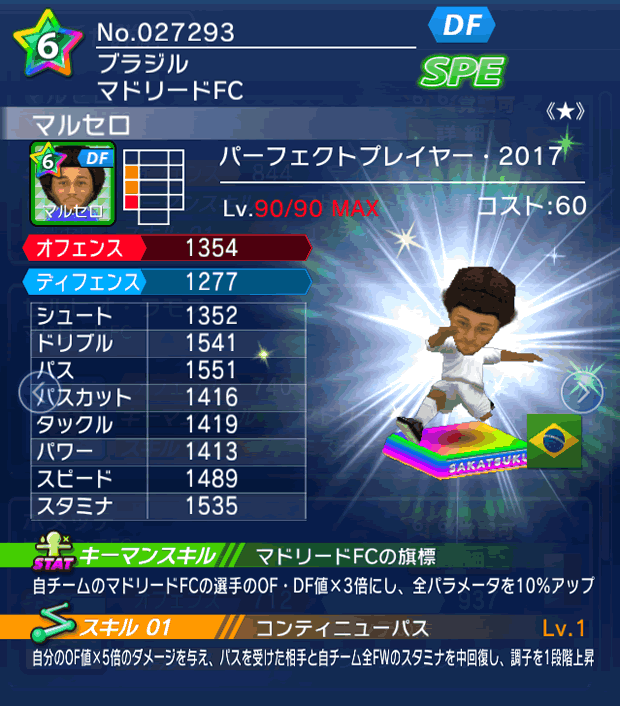 No.27293　マルセロ【PP17★】