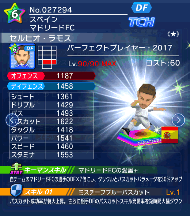 No.27294　セルヒオ・ラモス【PP17★】