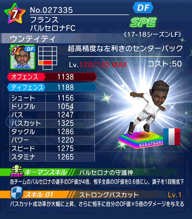 No.27335　ウンティティ【17-18LF】