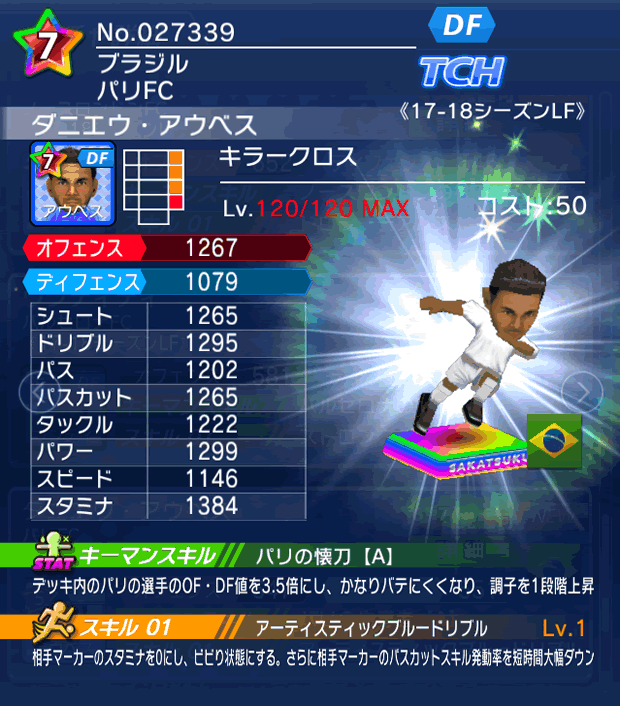 No.27339　ダニエウ・アウベス【17-18LF】