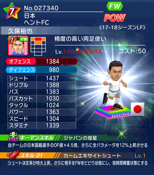 No.27340 久保裕也【17-18LF】