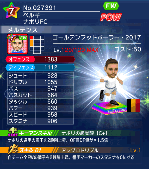 No.27391 メルテンス【GFB17】