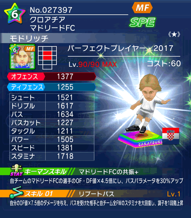 No.27397　モドリッチ【PP17★】