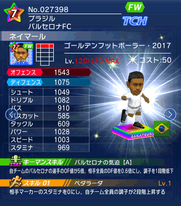 No.27398　ネイマール【GFB17】