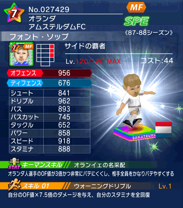 No.27429　フォント・ソップ【87-88lg】