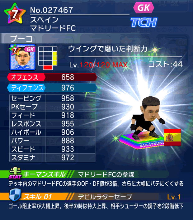 No.27467　プーコ【cs】