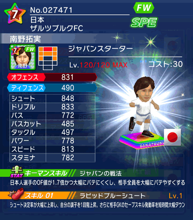 No.27471 南野拓実【JP_starter】