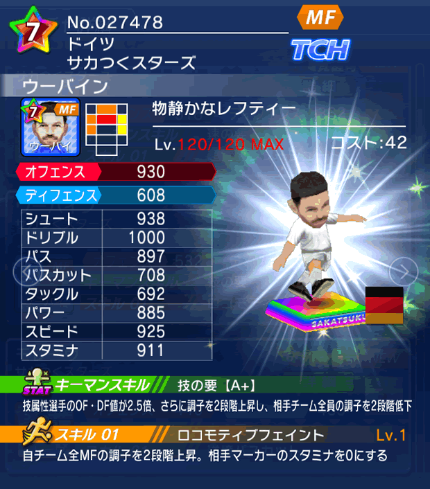 No.27478 ウーバイン【DR】