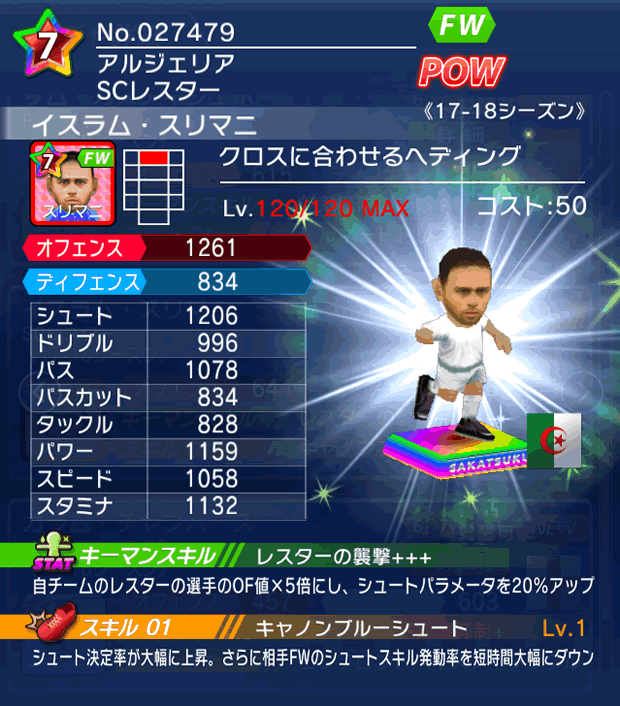 No.27479　イスラム・スリマニ【17-18】