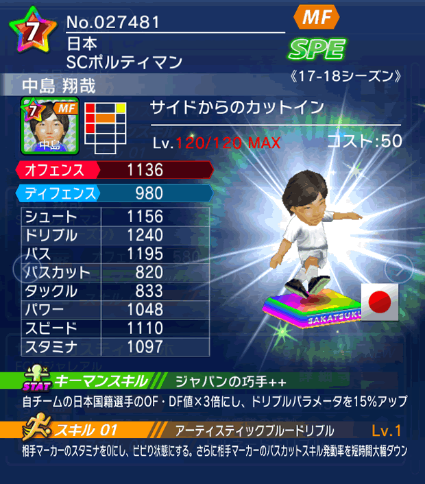 No.27481　中島翔哉【17-18】