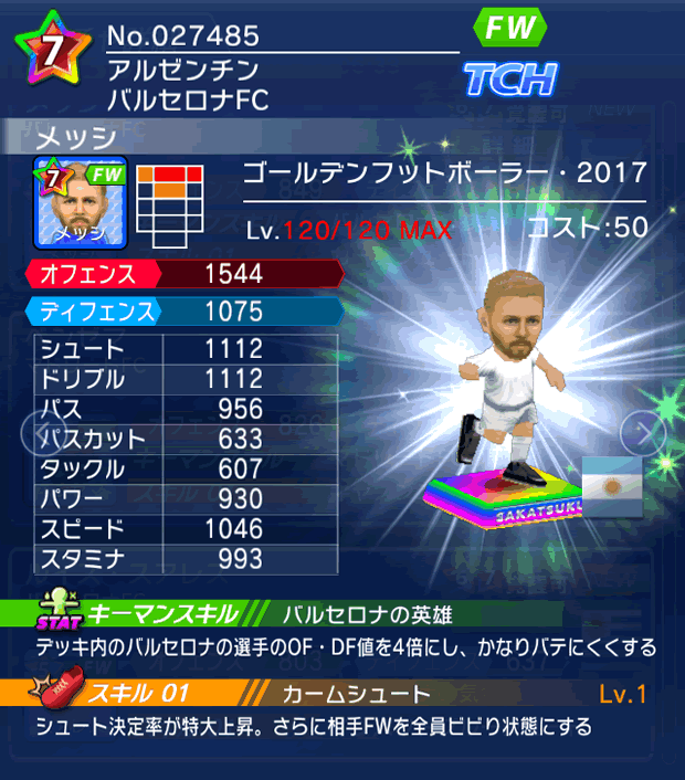 No.27485　メッシ【GFB17】