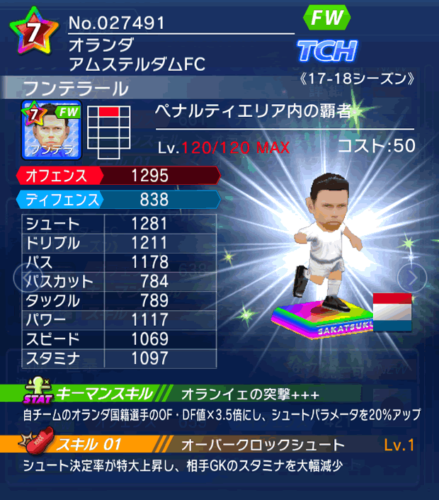 No.27491　フンテラール【17-18】