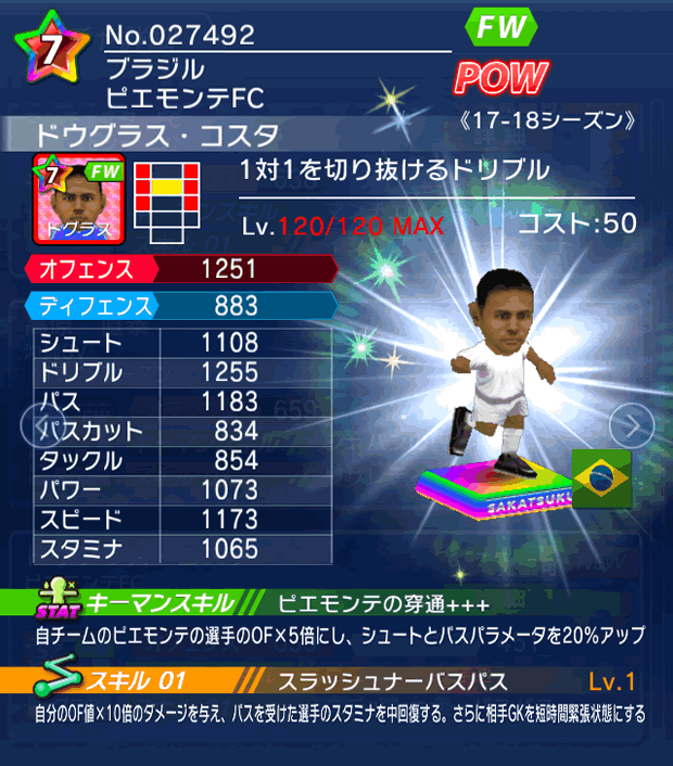 No.27492　ドウグラス・コスタ【17-18】