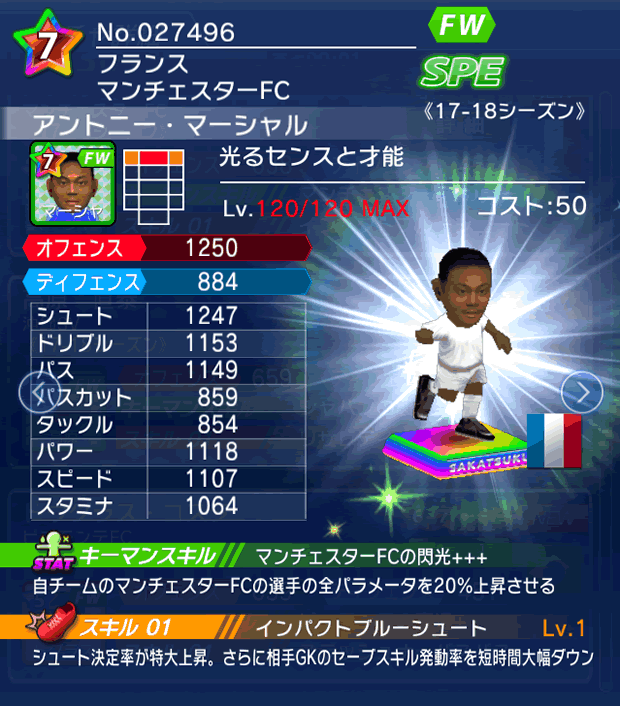 No.27496　アントニー・マーシャル【17-18】