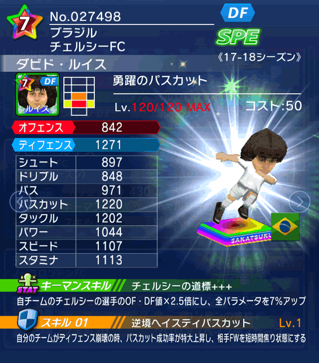 No.27498　ダビド・ルイス【17-18】