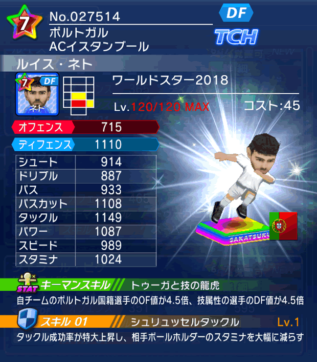 No.27514　ルイス・ネト【WS18】