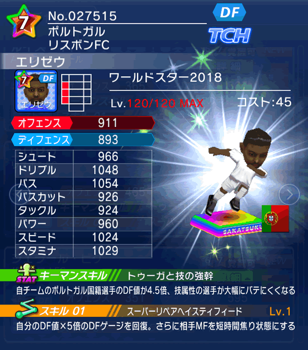 No.27515　エリゼウ【WS18】