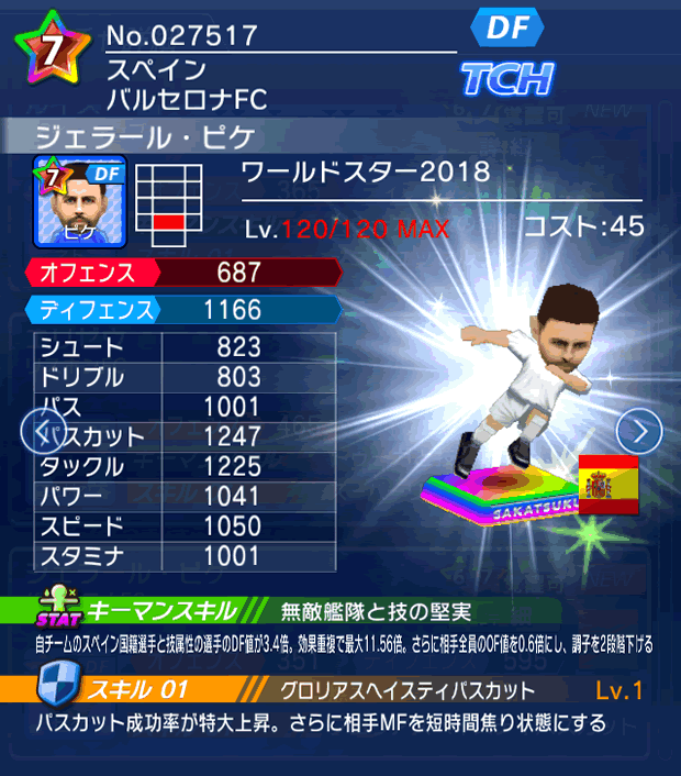 No.27517　ジェラール・ピケ【WS18】