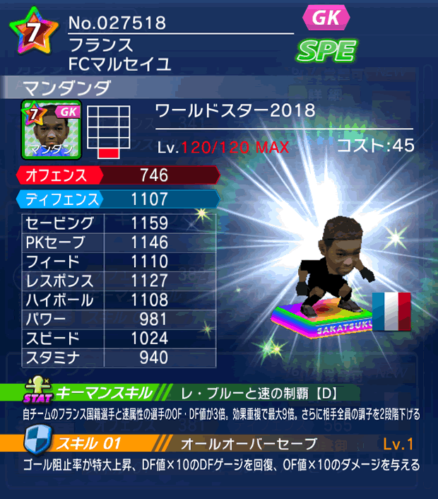 No.27518　マンダンダ【WS18】