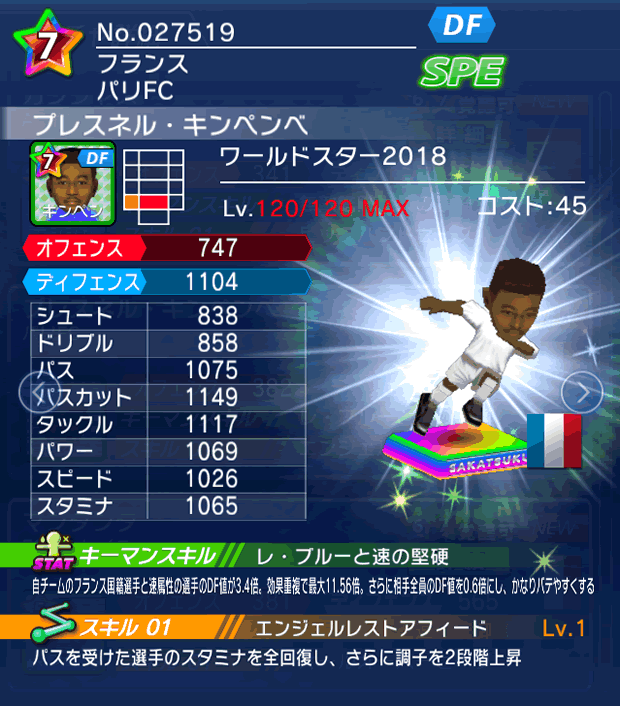 No.27519 プレスネル・キンペンベ【WS18】