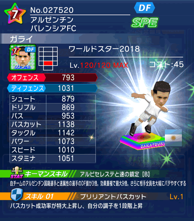 No.27520　ガライ【WS18】