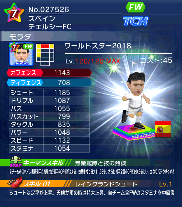 No.27526　モラタ【WS18】