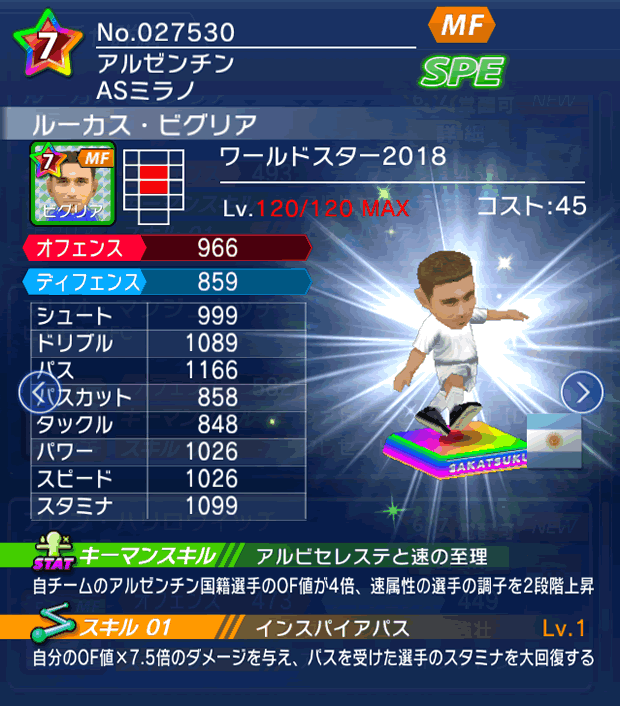 No.27530　ルーカス・ビグリア【WS18】