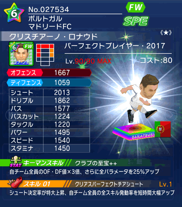 No.27534　クリスチアーノ・ロナウド【PP17★】