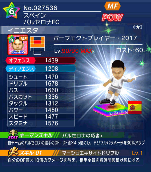 No.27536　イニエスタ【PP17★】