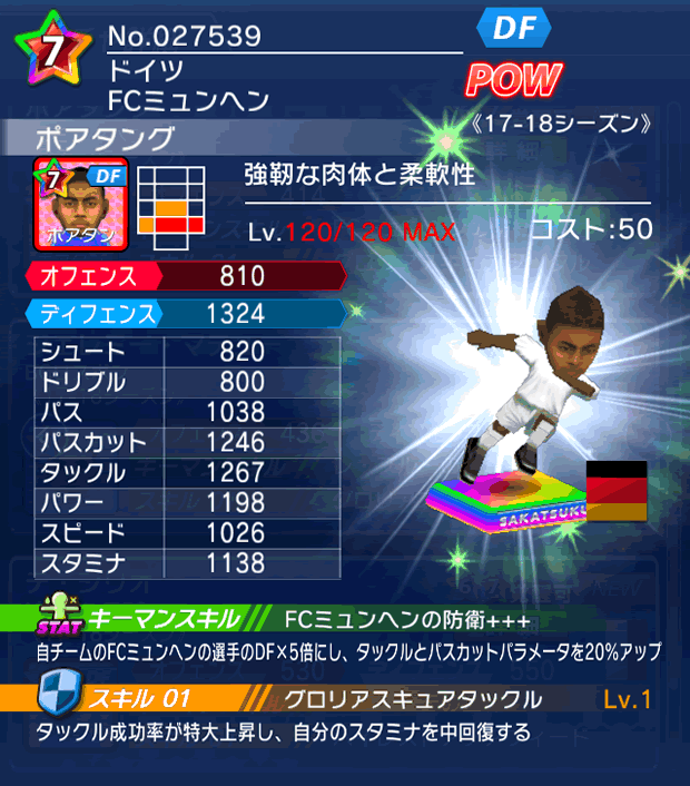 No.27539　ポアタング【17-18】