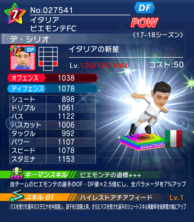 No.27541　デ・シリオ【17-18】