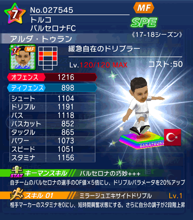 No.27545　アルダ・トゥラン【17-18】