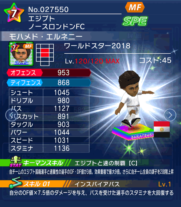 No.27550　モハメド・エルネニー【WS18】