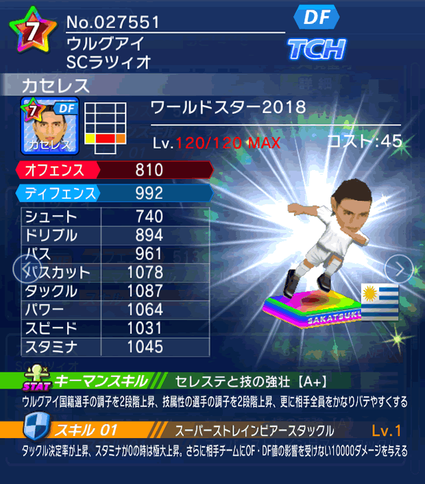 No.27551　カセレス【WS18】