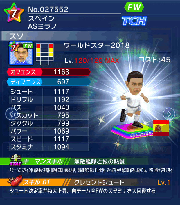 No.27552　スソ【WS18】