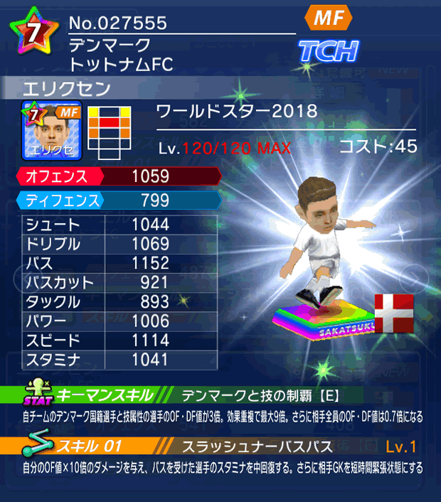 No.27555　エリクセン【WS18】