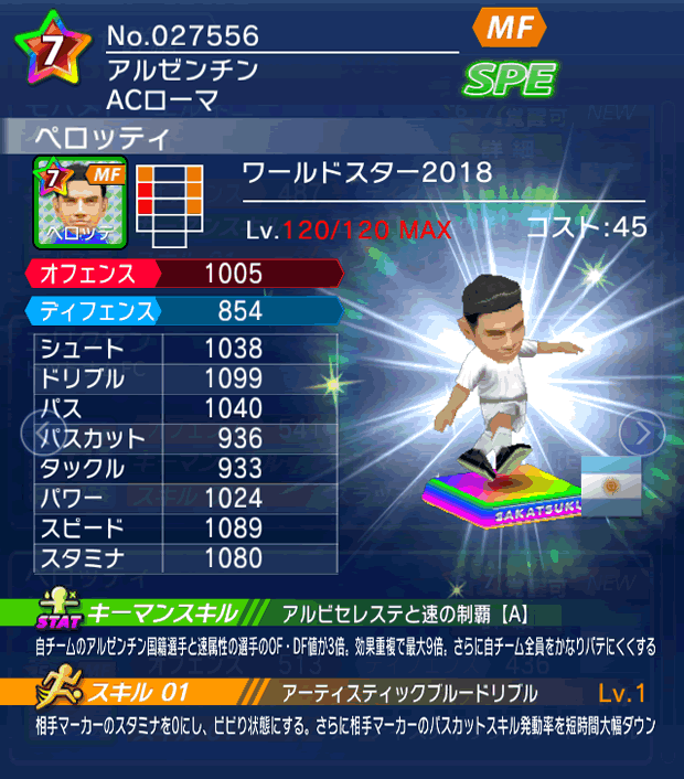 No.27556　ペロッティ【WS18】