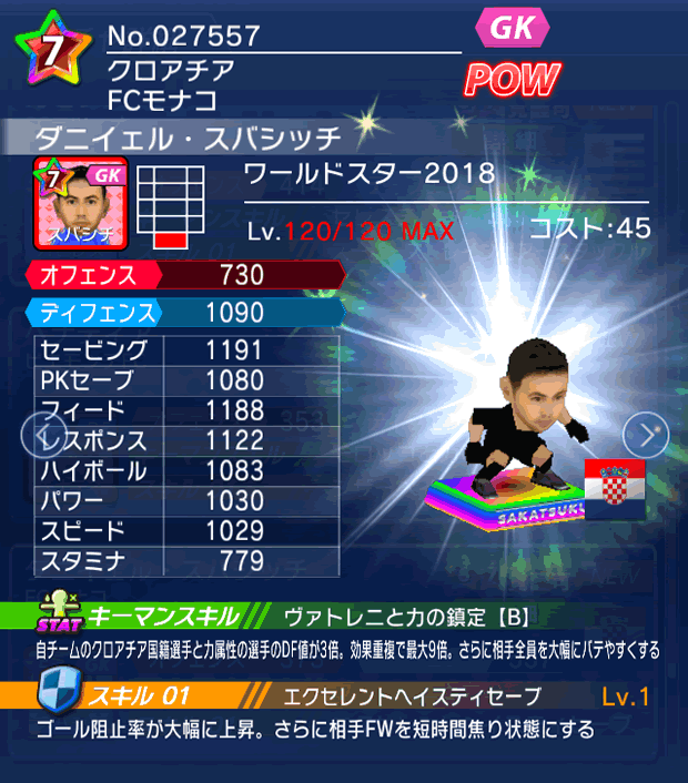 No.27557　ダニイェル・スバシッチ【WS18】