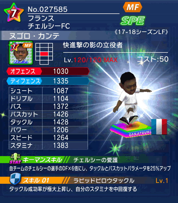 No.27585　ヌゴロ・カンテ【17-18LF】