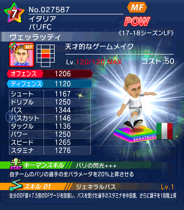 No.27587 ヴェッラッティ【17-18LF】