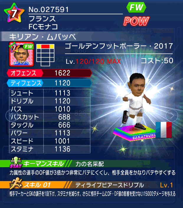 No.27591　キリアン・ムバッペ【GFB17】