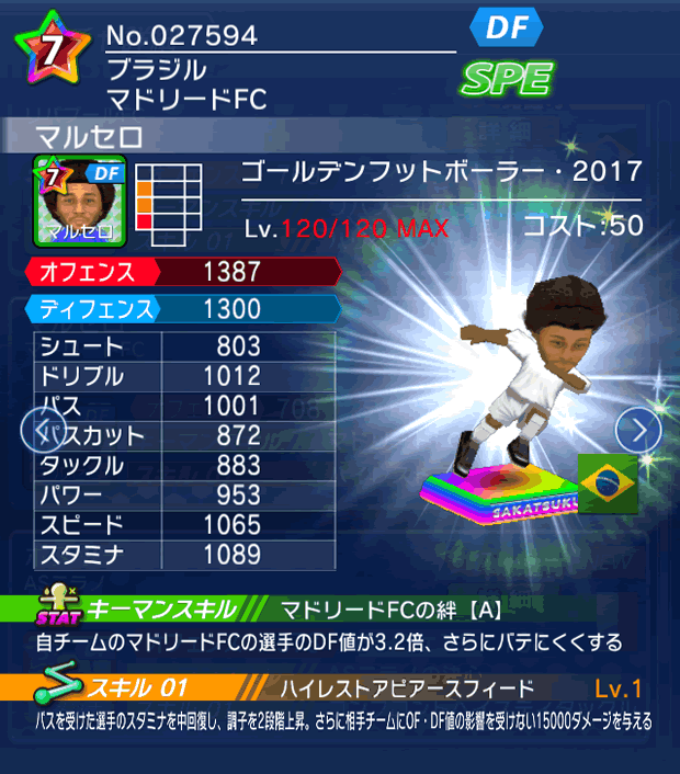 No.27594　マルセロ【GFB17】